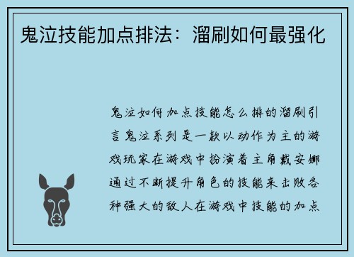 鬼泣技能加点排法：溜刷如何最强化