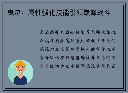 鬼泣：属性强化技能引领巅峰战斗