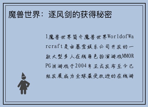 魔兽世界：逐风剑的获得秘密