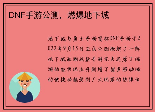 DNF手游公测，燃爆地下城