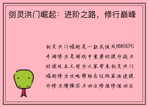 剑灵洪门崛起：进阶之路，修行巅峰