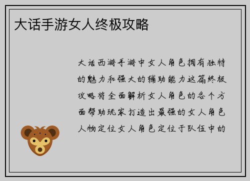 大话手游女人终极攻略