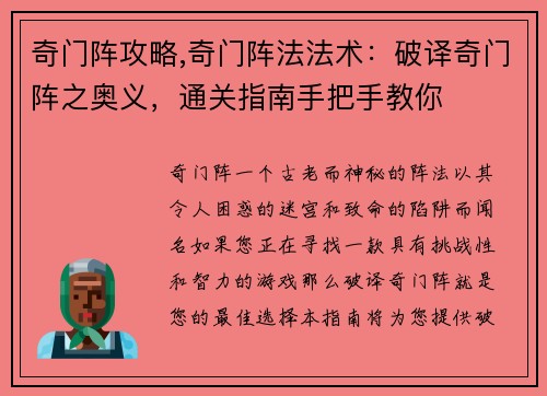 奇门阵攻略,奇门阵法法术：破译奇门阵之奥义，通关指南手把手教你