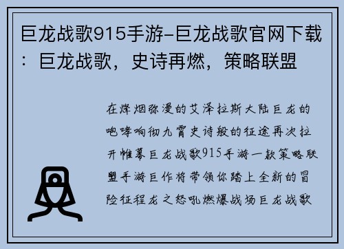 巨龙战歌915手游-巨龙战歌官网下载：巨龙战歌，史诗再燃，策略联盟