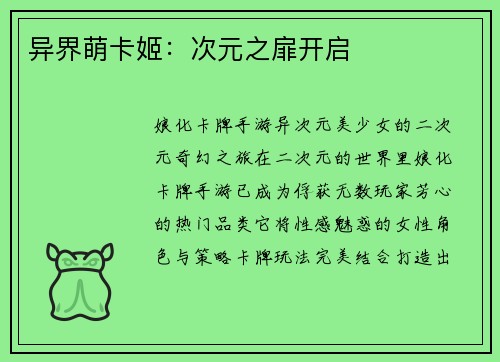 异界萌卡姬：次元之扉开启