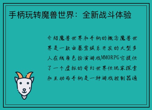手柄玩转魔兽世界：全新战斗体验