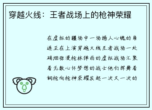 穿越火线：王者战场上的枪神荣耀