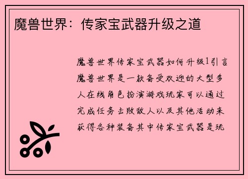 魔兽世界：传家宝武器升级之道