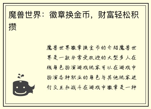 魔兽世界：徽章换金币，财富轻松积攒