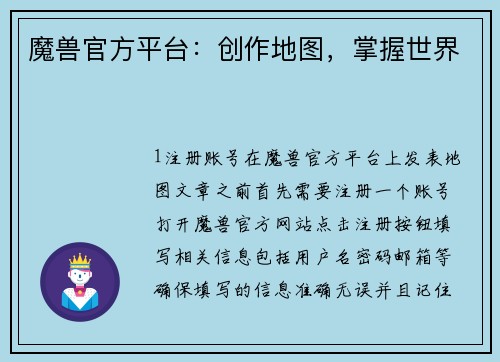 魔兽官方平台：创作地图，掌握世界